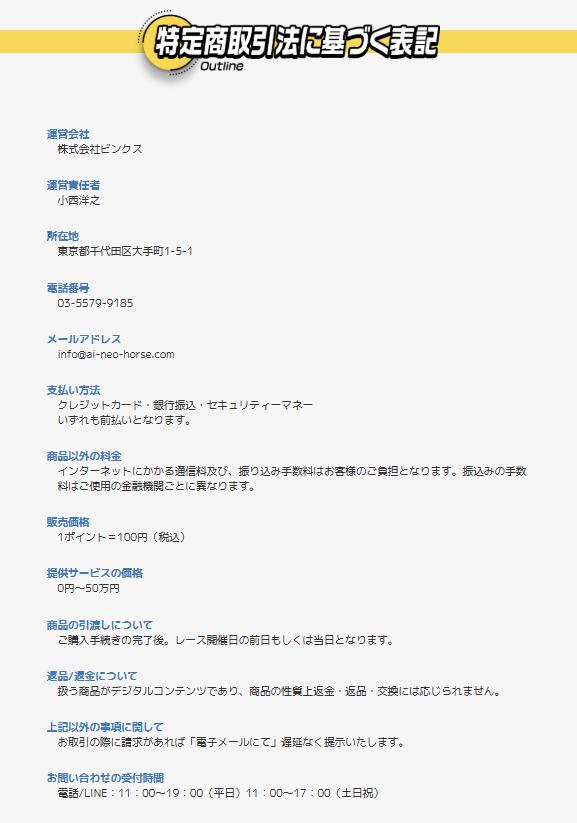 えーあいNEO特商法